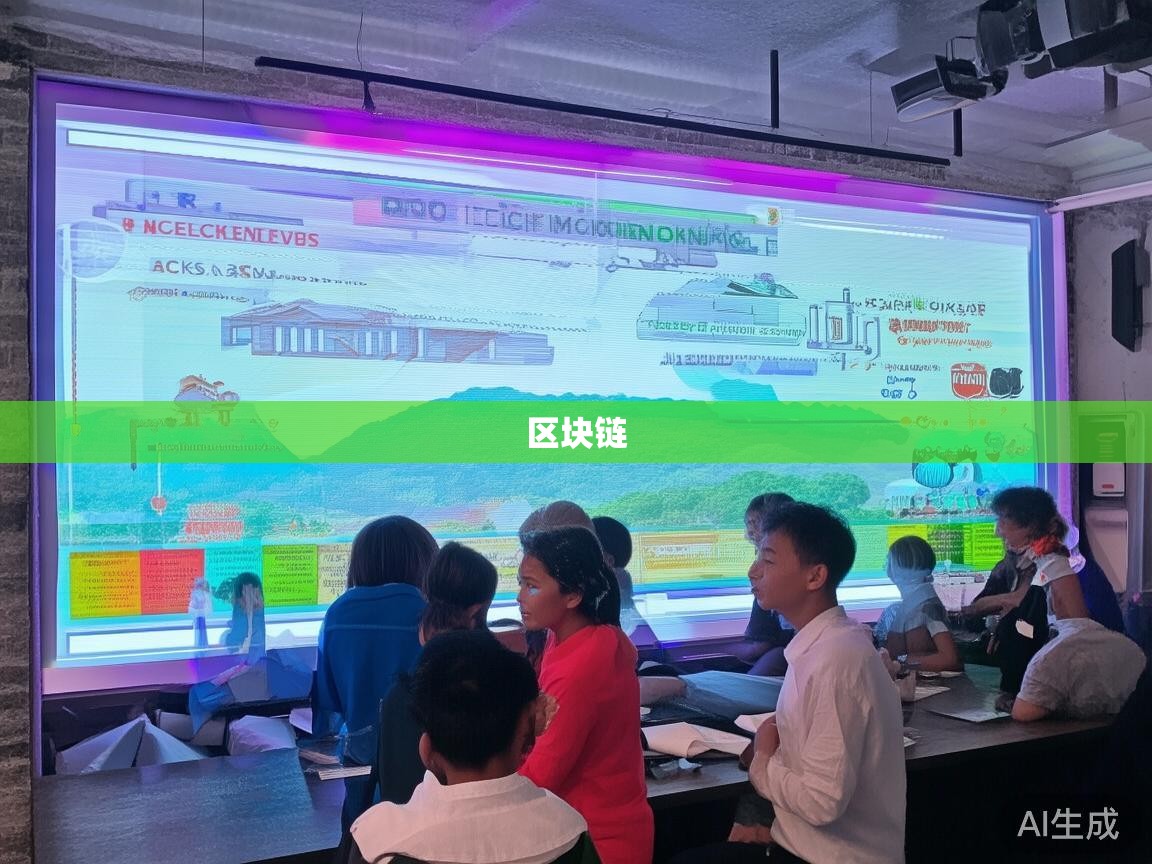 区块链阿坝应用科普指南